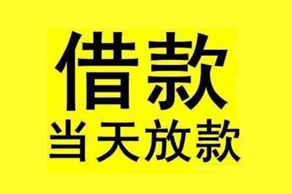 成都线下小额短借