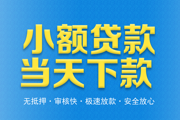成都线下空放借钱不看资产