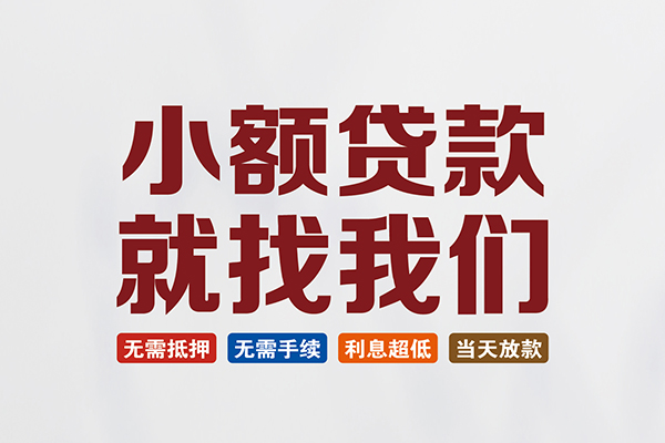 成都线下私人放贷