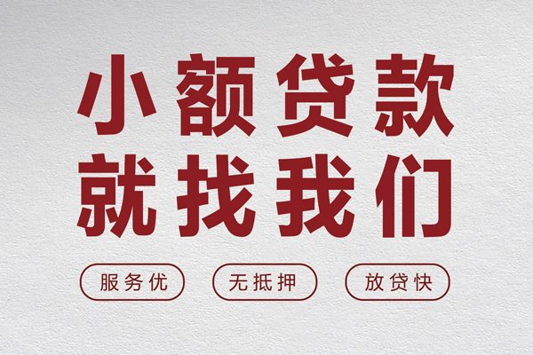 成都线下民间贷款