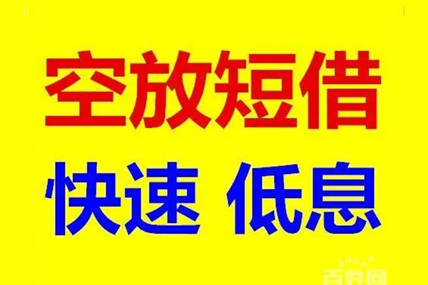 成都线下短期空放小额贷款