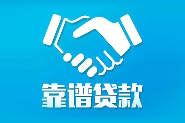 成都线下小额信用贷款