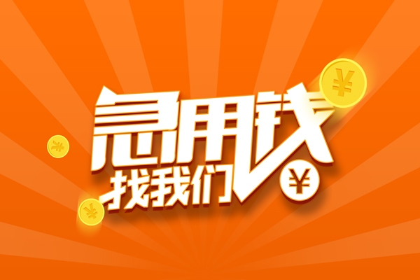 成都线下地区公积金信用贷款